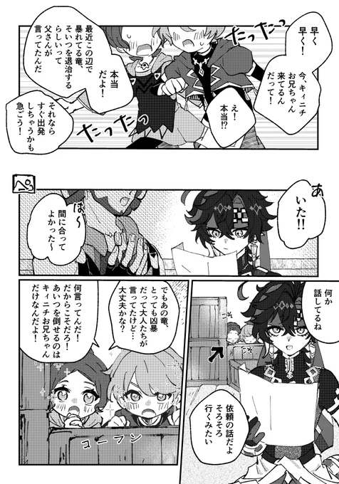 キィニチくん、子供たちの憧れの対象なのとても良い…って漫画 