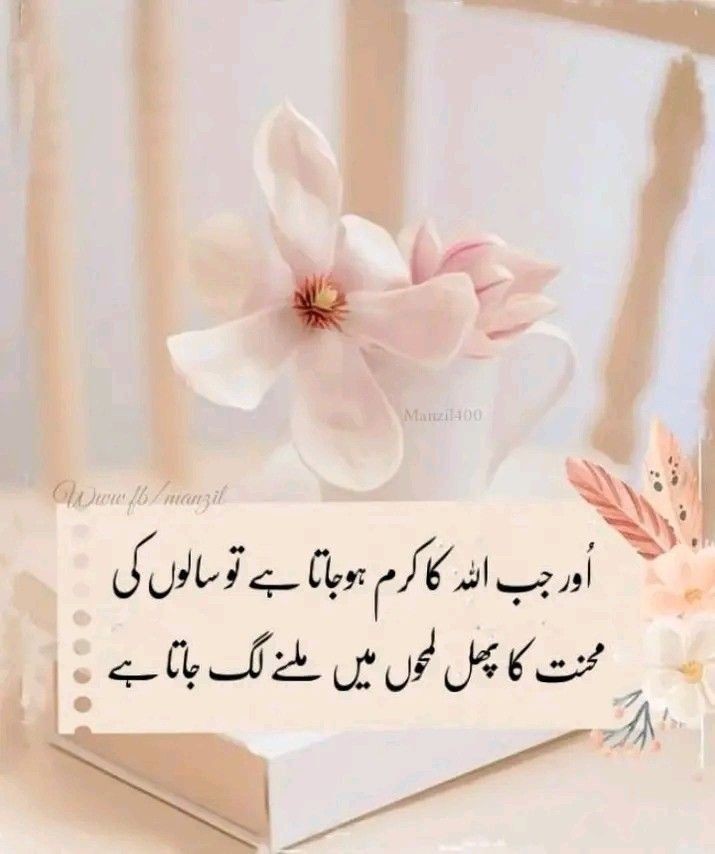 #PSTMARKAZ
Or jab Allah ka Karam ho jata ha to saalo ki...
