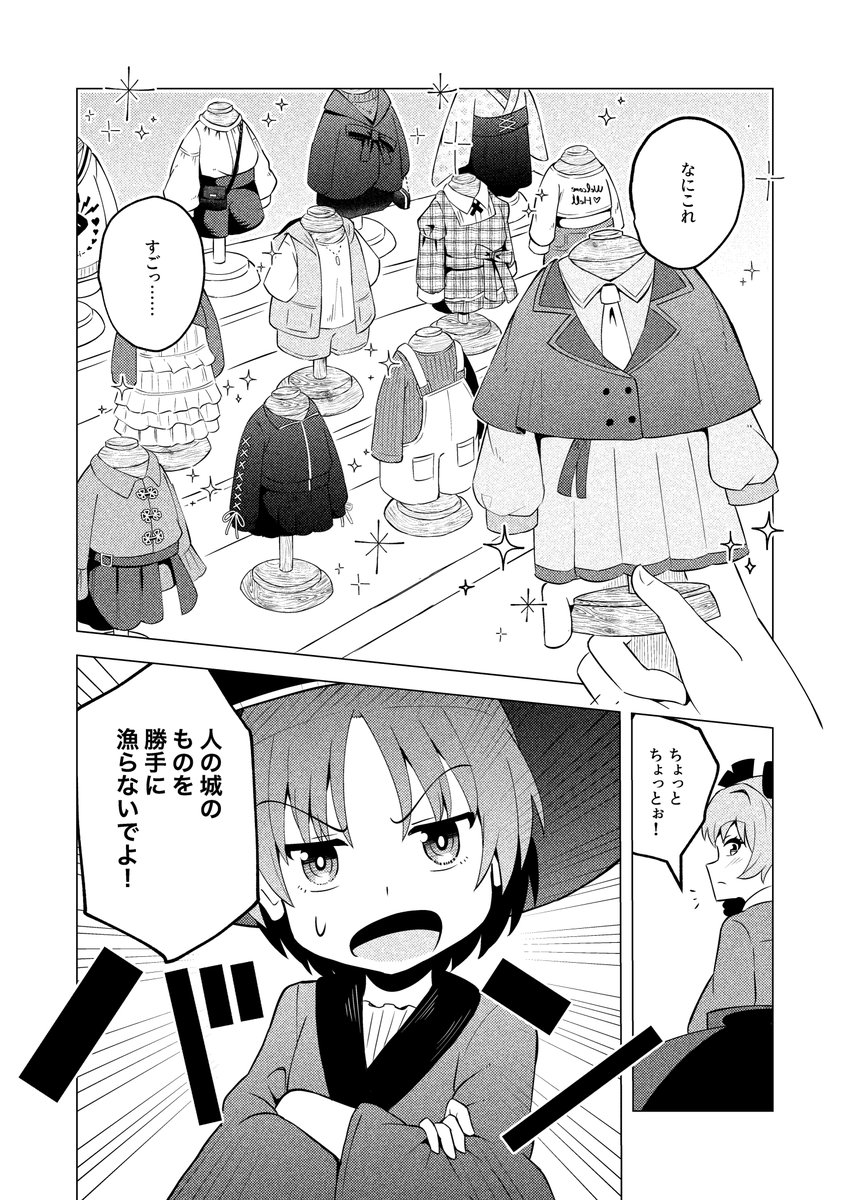 【秋例新刊】
「姫様どものブティック」

女苑と針妙丸がブティックを開店して頑張ったり災難に見舞われたりするお話💸🪡
「て35a」でお待ちしてます! 