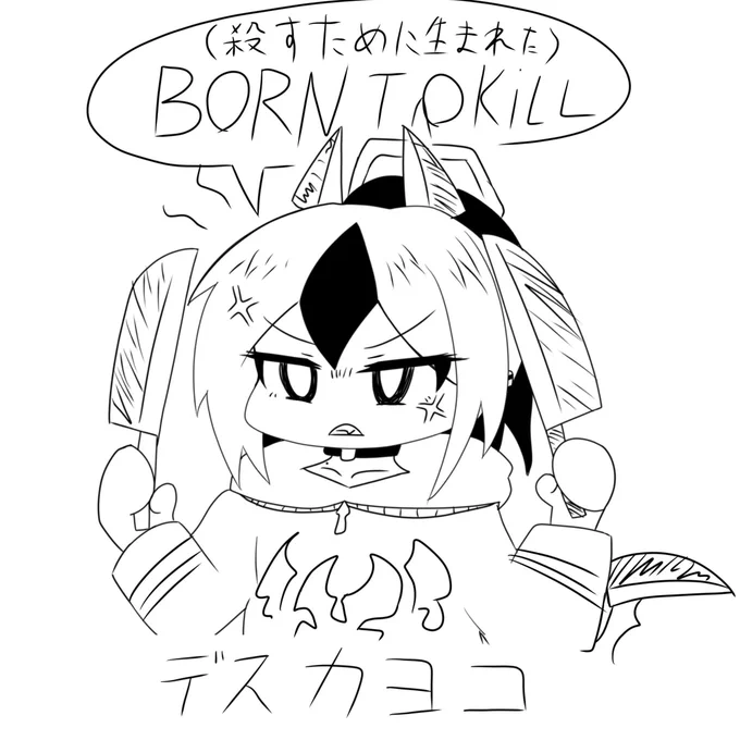 自信作の絵が完成しても毎回バン喰らうからデスカヨコになってる 
