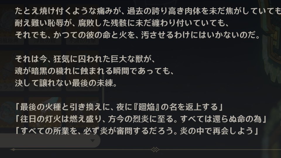 shin_return94's tweet photo. 最後の二行！！
魔神任務でのキィニチ(廻焔)のセリフですねぇ...詠唱ですねぇ...武器の詳細におったんかいワレェ https://t.co/uAEVLOraAp