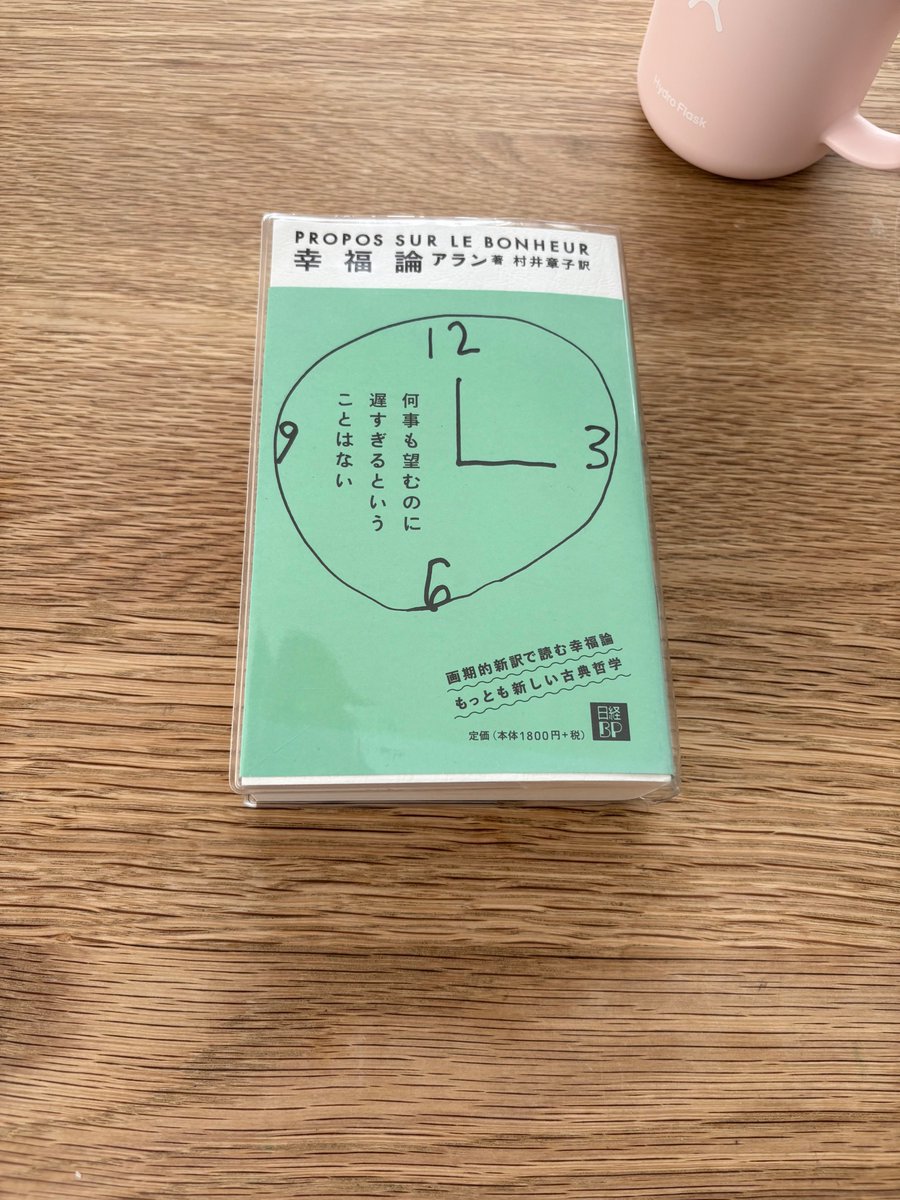 tsubuyakifumika's tweet image. 大好きな #アラン『#幸福論』の新訳を手がけられた翻訳家、#村井章子 さんの講演があると知り、いそいそ参加した週末。

サインを頂けたら…と淡い期待を抱いてカバンに入れましたが、勇気を出せませんでした…

それはさておき、感銘を受けました。
そんなお話をインスタで。instagram.com/hideshimafumik…