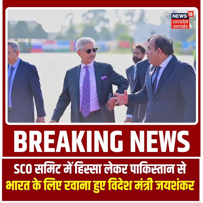 News18UP's tweet image. #BreakingNews : SCO समिट में हिस्सा लेकर पाकिस्तान से भारत के लिए रवाना हुए विदेश मंत्री जयशंकर

#SCO23rdMeeting #IndiaPakistanRelations #SCO2024 #ShehbazSharif #SJaishankar #PakistanIndiaDiplomacy