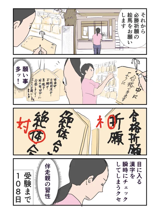 子鉄とハリボー182〜神社へ〜
#マンガが読めるハッシュタグ 
#中学受験 #中学受験2025 