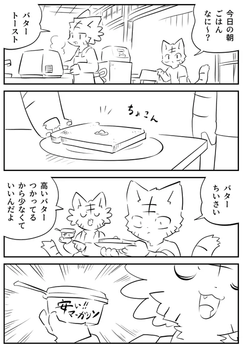 バターちいさい 