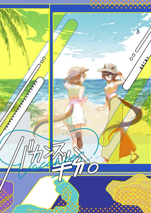 プリステ38R新刊サンプル
ポケタキが2人でサマウォに行く話
#プリステ38R 
