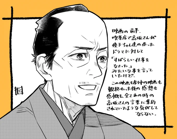 漸く見ました、見れました。
侍タイムスリッパー、面白かった……!そして少し泣いた。
子供の頃、チャンバラ時代劇大好きだった身としましては、色々持ってかれましたよ。

 #侍タイムスリッパー 