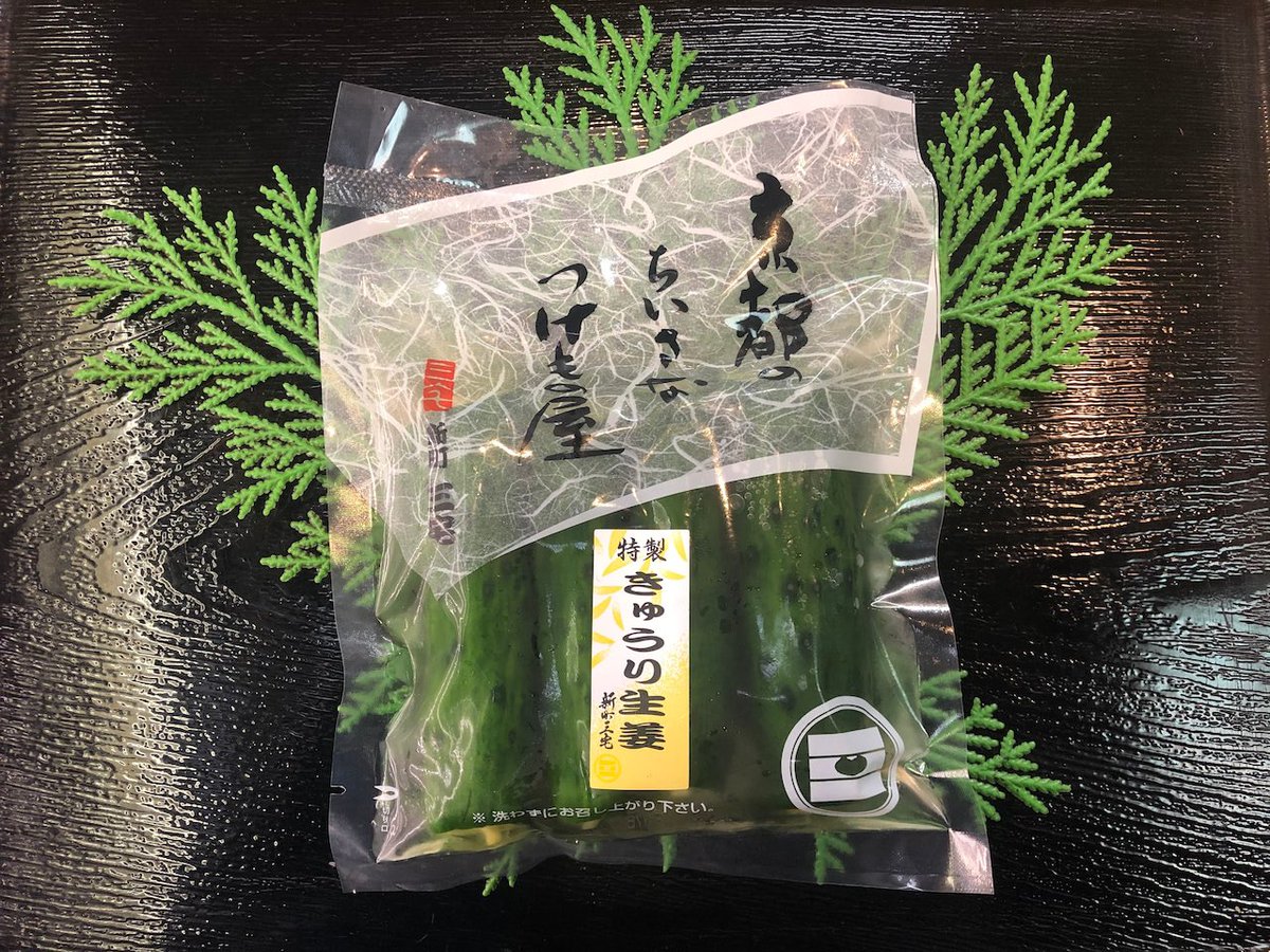 oitatsuaka's tweet photo. 【アップリンク京都上映会まであと３日】
京つけもの新町三宅さんのきゅうり生姜🥒🫚
入場者皆様にプレゼント🫶💕
畑中タカシ役、三宅亮輔さんのご実家の商品でございます！
さっぱりして���て奥深いあの美味しさを是非味わってほしいです🤤
ご予約は当アカウントＤＭまでどうぞ！ https://t.co/P2m1drcN2N