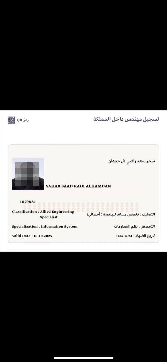 تم بحمدالله اعتمادي مهندسة في تخصص نظم المعلومات بتصنيف أخصائي من قبل الهيئة السعودية للمهندسين