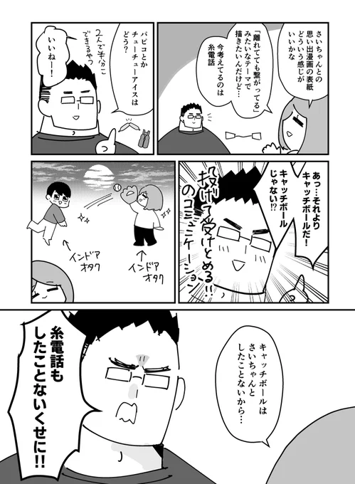 『交換日記がおわっても』の表紙ラフとかタイトル案はこんな感じでした!「はなれてたって〜」はさいちゃんが考えてくれた案❣️ 