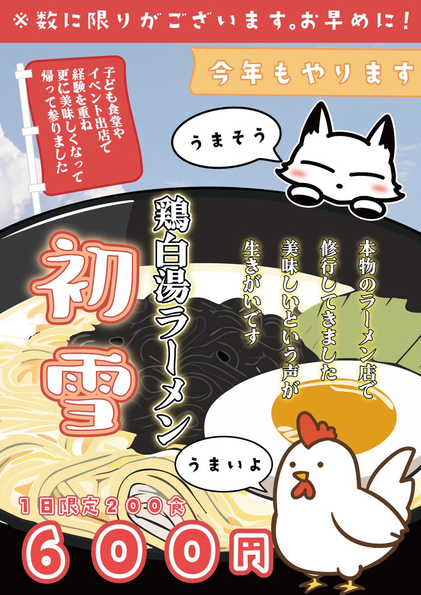 yuki_watari_'s tweet photo. 不来方祭までついにあと3日！！
準備も大詰め。初のダブル出店ということでかなりやる事が多く、気合いを入れて頑張ったのでぜひ沢山の方に来ていただきたいです…！！
美味い鶏白湯ラーメンとこだわりのプリンを食べて、ついでにゆきわたり工房のことも知ってくれたら嬉しいです…！

 #不来方祭 https://t.co/v0I7ev4H37