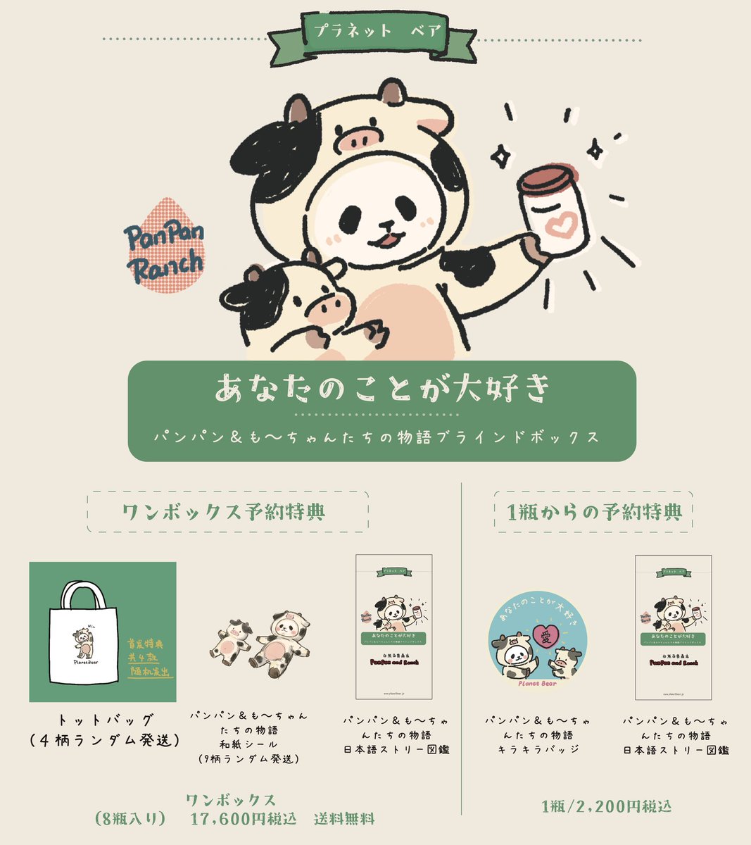 planetbear_jp's tweet photo. ᐠ 🪐🐻‍❄️  ᐟあなたのことが大好き🐮🐼
パンパンとも~ちゃんの物語 ブラインドブックス 予約開始🍼🐮

🍼11月下旬発送
🍼予約特典付き(写真一枚目)

-------------
🍼プレゼント企画
   ※@planetbear_jpをフォロー
   ※11/21までにこの投稿をリポスト
   ※ブラインドブックスワンボックス(8瓶入り)
      1名様
      ブラインドブックス (1瓶)
      8名様
    ※当選の方は11/22までDMでご連絡致します！
-------------

🍼「パンパンとも〜ちゃんの物語」完成版は通販サイトのボタンで飛びます✨✨

いつもプラネットベアを応援して頂き、本当にありがとうございます！

3代目のブラインドブックスもぜひよろしくお願い致します🙏🙇‍♀️

#planetbear #パンパンともちゃんの物語 #ブラインドブックス #新商品 #予約特典 #あなたのことが大好き  #プレゼント企画 #プラネットベア

https://t.co/IV1vkvkJlw