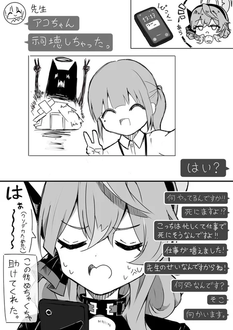 アコちゃん...祠壊しちゃた... 