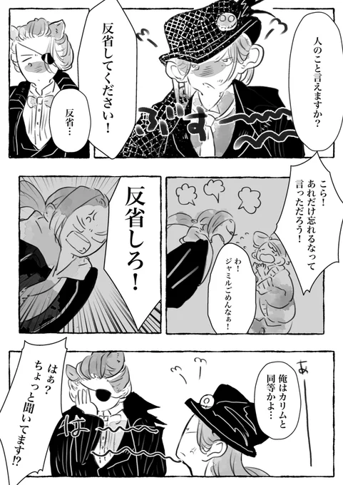 ⚠︎レオジャミぽい⚠︎
🎃イベストchapter1で🐍が発した「反省してください!」が可愛すぎたので

反省しろは☀️くんやナジュマちゃんにも言ってる🐍の口癖だと良いです、そして同じ扱いの🦁さん 