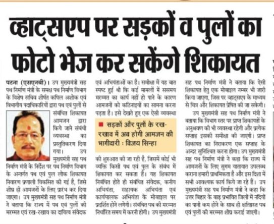 RCD_Bihar's tweet image. व्हाट्सएप पर सड़कों व पुलों का फोटो भेज कर सकेंगे शिकायत।

@VijayKrSinhaBih 
#roadsafety 
#BiharRoadConstructionDepartment