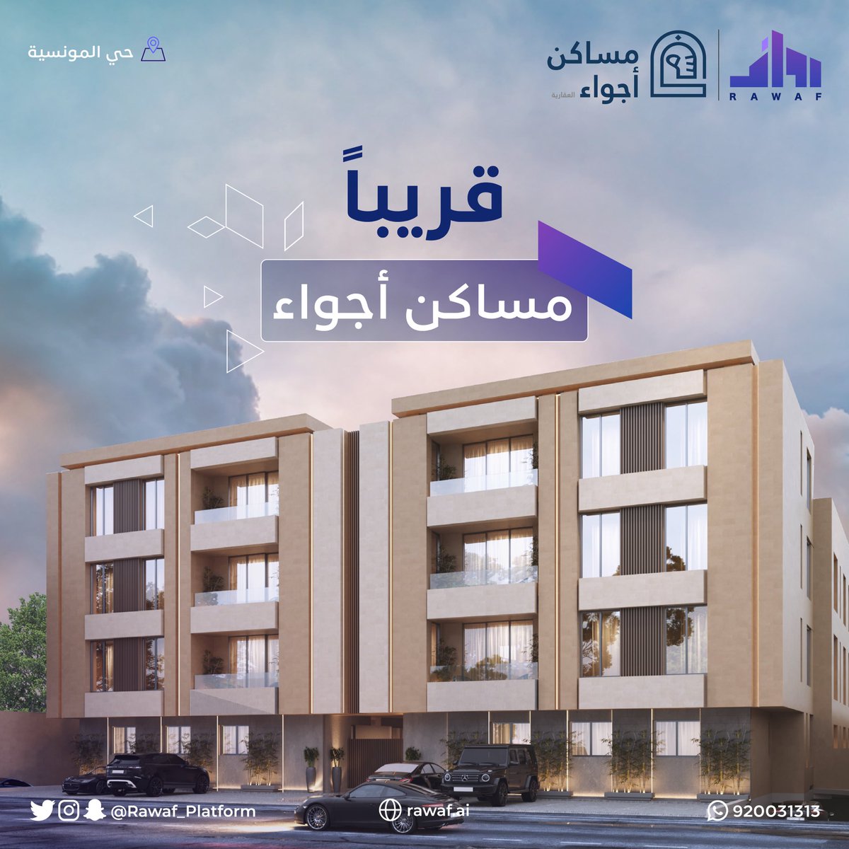 منصة رواف العقارية tweet media