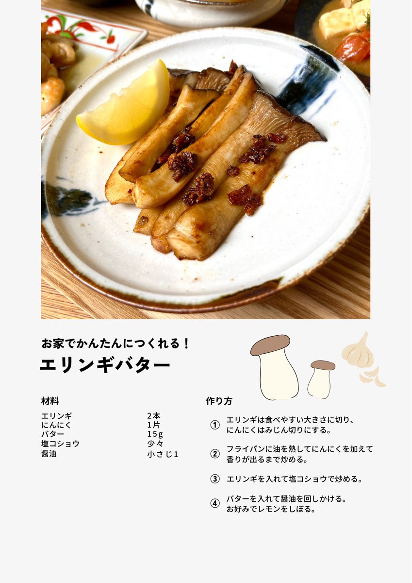 pikichidesuyo's tweet photo. エリンギで飲むのにハマっています🍻
にんにくバター醤油は間違いない！ https://t.co/3NKppw8dKk