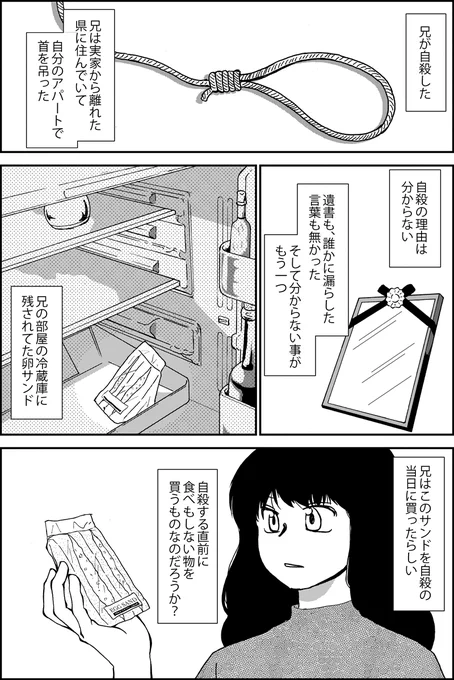 『お兄ちゃんが卵サンドを食べなかった話』 兄の死について思いを巡らせる妹の話(1/4) #漫画が読めるハッシュタグ 