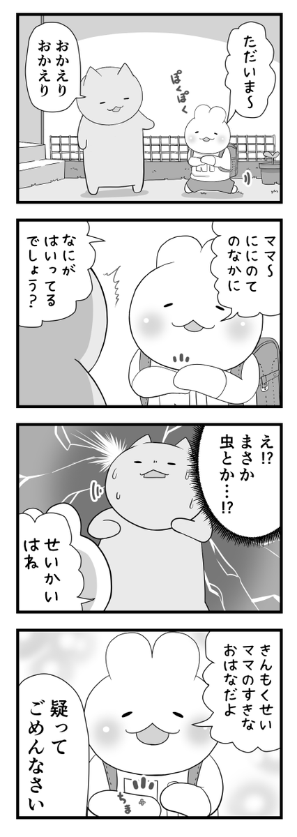 日々のつぶやき。
何か持って帰ってきたにに。 