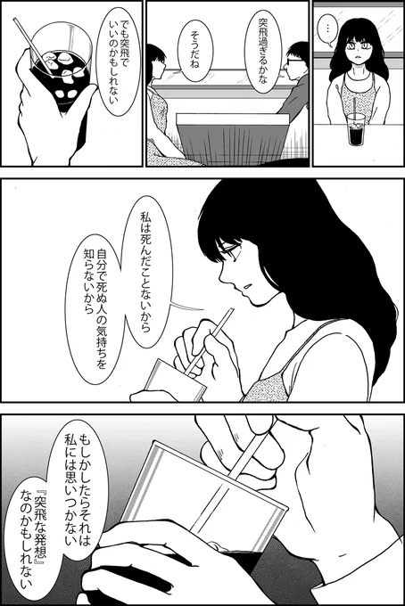 『お兄ちゃんが卵サンドを食べなかった話』 兄の死について思いを巡らせる妹の話(2/4) #漫画が読めるハッシュタグ 