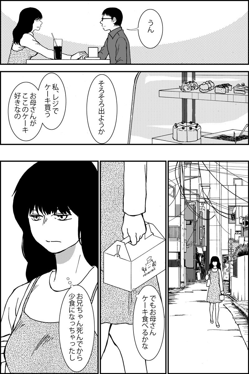 『お兄ちゃんが卵サンドを食べなかった話』 兄の死について思いを巡らせる妹の話(2/4) #漫画が読めるハッシュタグ 