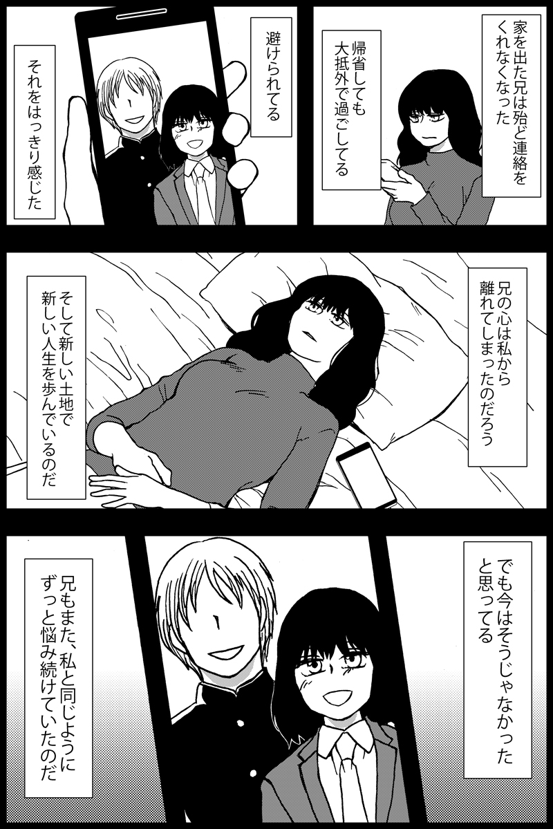 『お兄ちゃんが卵サンドを食べなかった話』 兄の死について思いを巡らせる妹の話(3/4) #漫画が読めるハッシュタグ 