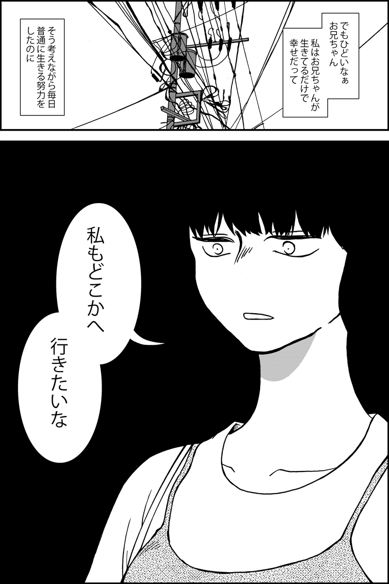 『お兄ちゃんが卵サンドを食べなかった話』 兄の死について思いを巡らせる妹の話(3/4) #漫画が読めるハッシュタグ 