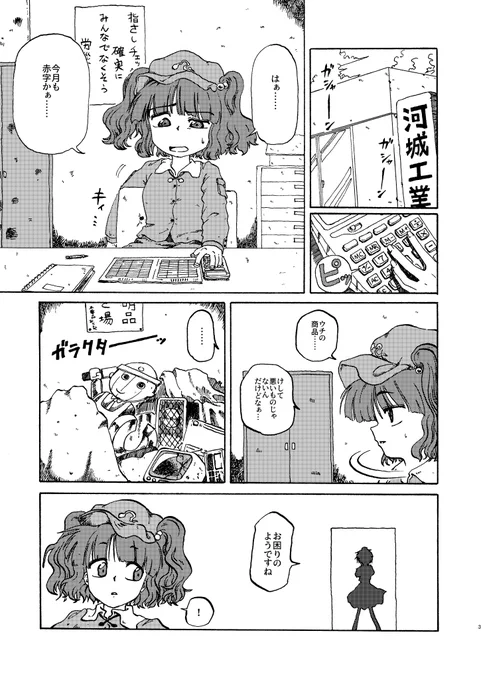 にとりが脱税する漫画(1/4) 