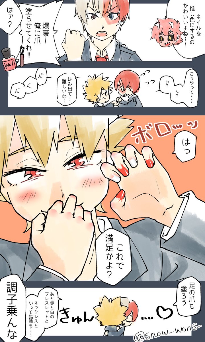 ⚠️轟爆♀⚠️
⚠️女体化です!!!⚠️

マニュキュアを塗りたいしょと君 