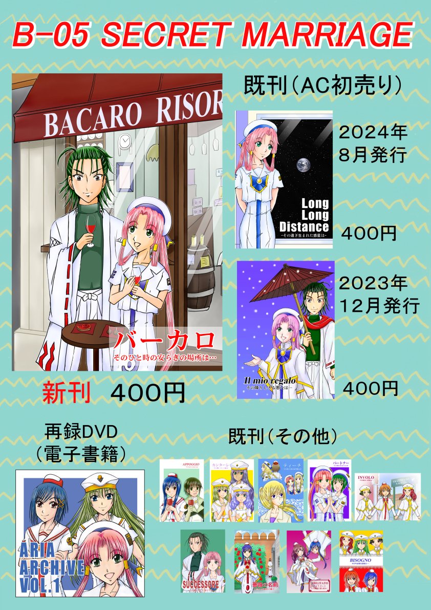 Tae_Maki's tweet photo. 10/19に開催されるアリアカーニバル２１で配布する同人誌のお品書きになります。
当日はよろしくお願いします。

…既刊の数がすげえぜｗ
#AC21 https://t.co/q7yOjP0aPq