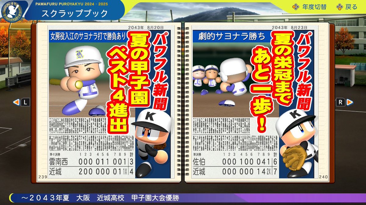 eikan99____'s tweet photo. 2043年夏の甲子園結果
3年連続10回目
準々決勝、準決勝、決勝戦と全てサヨナラ勝ちで2年ぶり5回目の夏の甲子園優勝。
＃栄冠ナイン https://t.co/2eq9NbZyzS