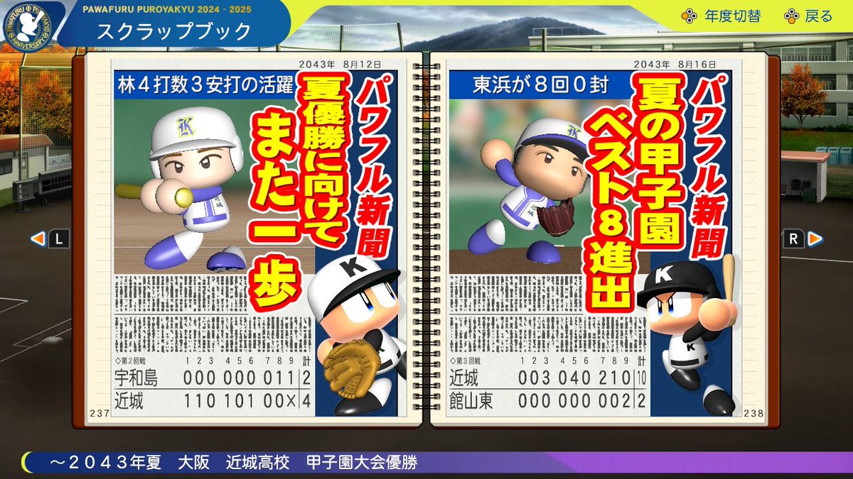 eikan99____'s tweet photo. 2043年夏の甲子園結果
3年連続10回目
準々決勝、準決勝、決勝戦と全てサヨナラ勝ちで2年ぶり5回目の夏の甲子園優勝。
＃栄冠ナイン https://t.co/2eq9NbZyzS