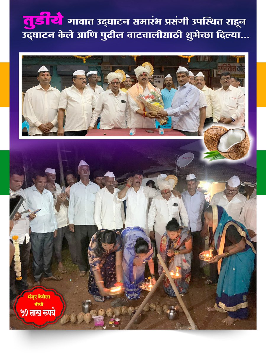 चंदगड विधानसभा मतदारसंघातील जंगमहट्टी सरोळी,कोलीक तुडिये ,ढेकोळी येथे विकासकामांचे भूमिपूजन व उद्घाटन केले. यावेळी संबंधित गावातील प्रमुख पदाधिकारी, बुथ प्रमुख, शक्ती प्रमुख, सुपर वॉरीअर्स, कार्यकर्ते, माता-भगिनी व ग्रामस्थ मोठ्या संख्येने उपस्थित होते.