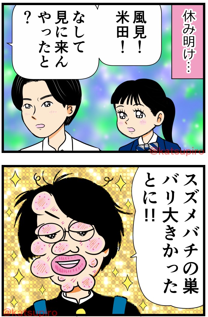 休み明けの大竹部長・・・      
#朝ドラおむすび #おむすび絵 #橋本環奈 #結ちゃん #風見先輩 #風見パイセン #松本怜生 #大竹部長 #桑野颯太 #スズメバチの巣 #うそですよ #フォローしてね 