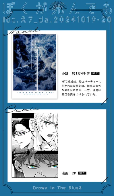 今週末のハマwebオンリー、スペース「え7」です!新作の小説&漫画ございますので、ぜひ遊びにいらしてくださーい🥳そしてイベント会場がとってもすごいので!会場に遊びに来るだけでもきっと楽しいです、よろしくお願いします! https://t.co/cfkytpYzfY #Drown_In_The_Blue3 