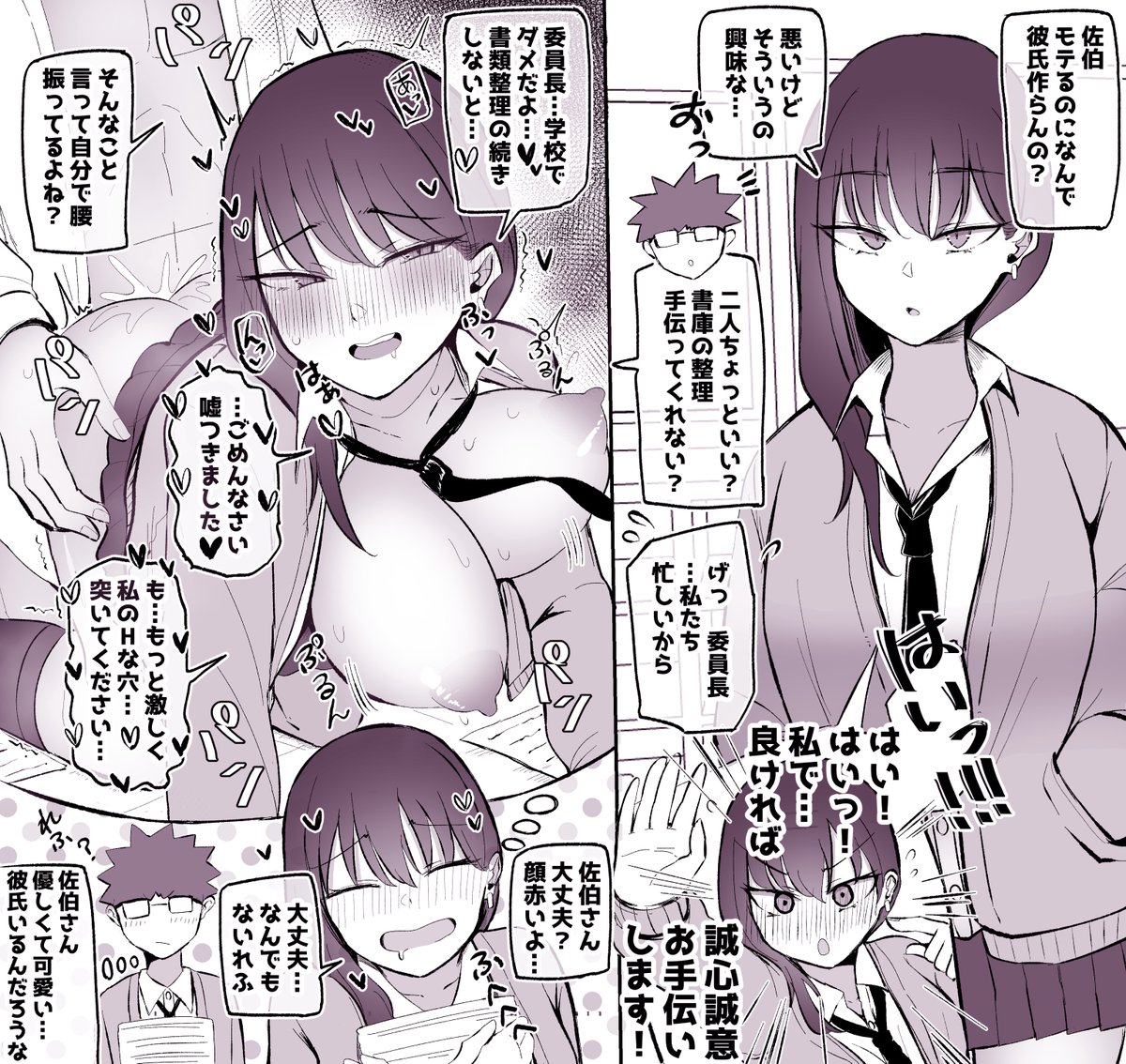 妄想癖JKちゃんが委員長とのイチャラブHを実現するまでの話① 