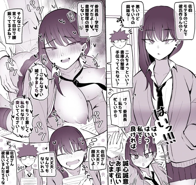 妄想癖JKちゃんが委員長とのイチャラブHを実現するまでの話① 
