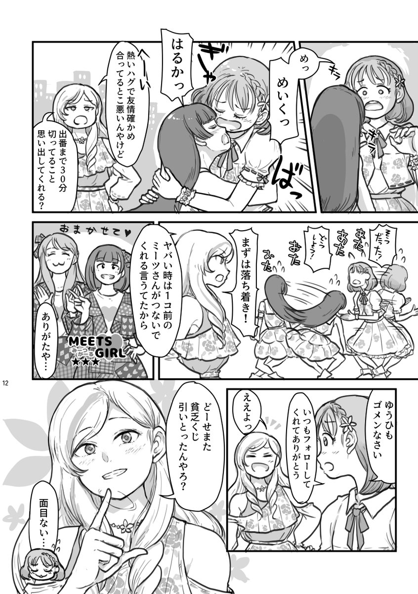 カードで変身するタイプのアイドル漫画(3/3)
A5 34P 400円
10/20(日)京都パルスプラザ E-30「インドまで何マイル?」にて頒布予定です!よろしくお願いします～ 