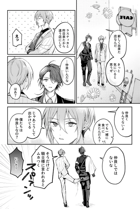 嫉妬はするけど仲良しではない因縁/ログストネタ 