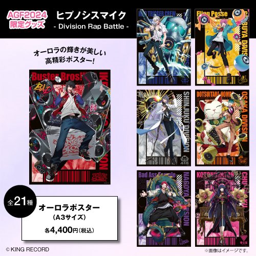 AGF2024限定グッズ発売決定🙌】 ・オーロラポスター(A3サイズ) ・税込