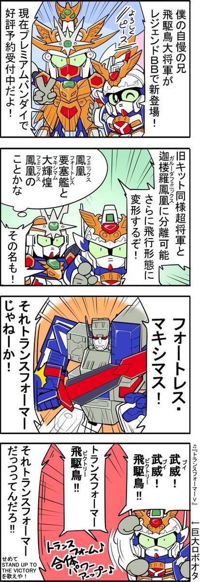 #七人の超将軍編30周年
プレバンのときの再掲! 
