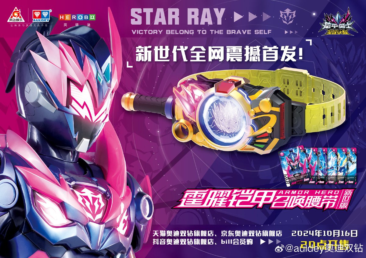 中国限定 鎧甲勇士 霆曜鎧甲 ゴット霆曜鎧甲召喚ベルト DX 未