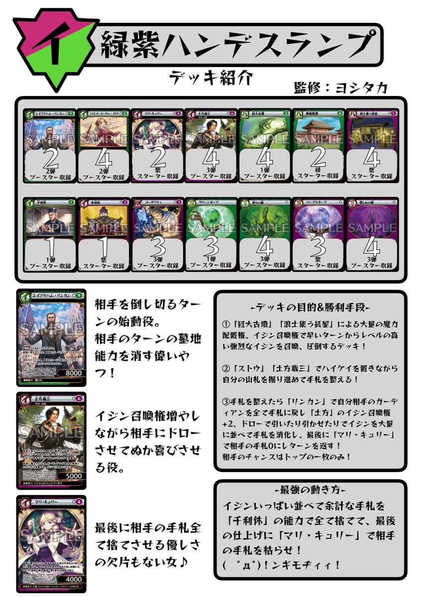 イジンデン デッキ紹介】 「緑紫ハンデスランプ」 監修:@yoppy_izinden