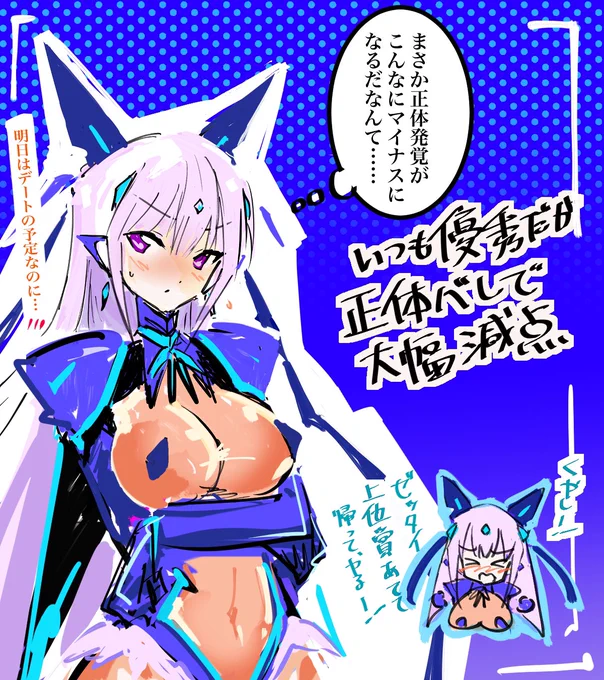青ヒロインが最下層ランクまで落ちた理由は多分こんな感じかとw 正体バレが痛かったですねー😇
(正体バレは10月1日のイラスト参照) 