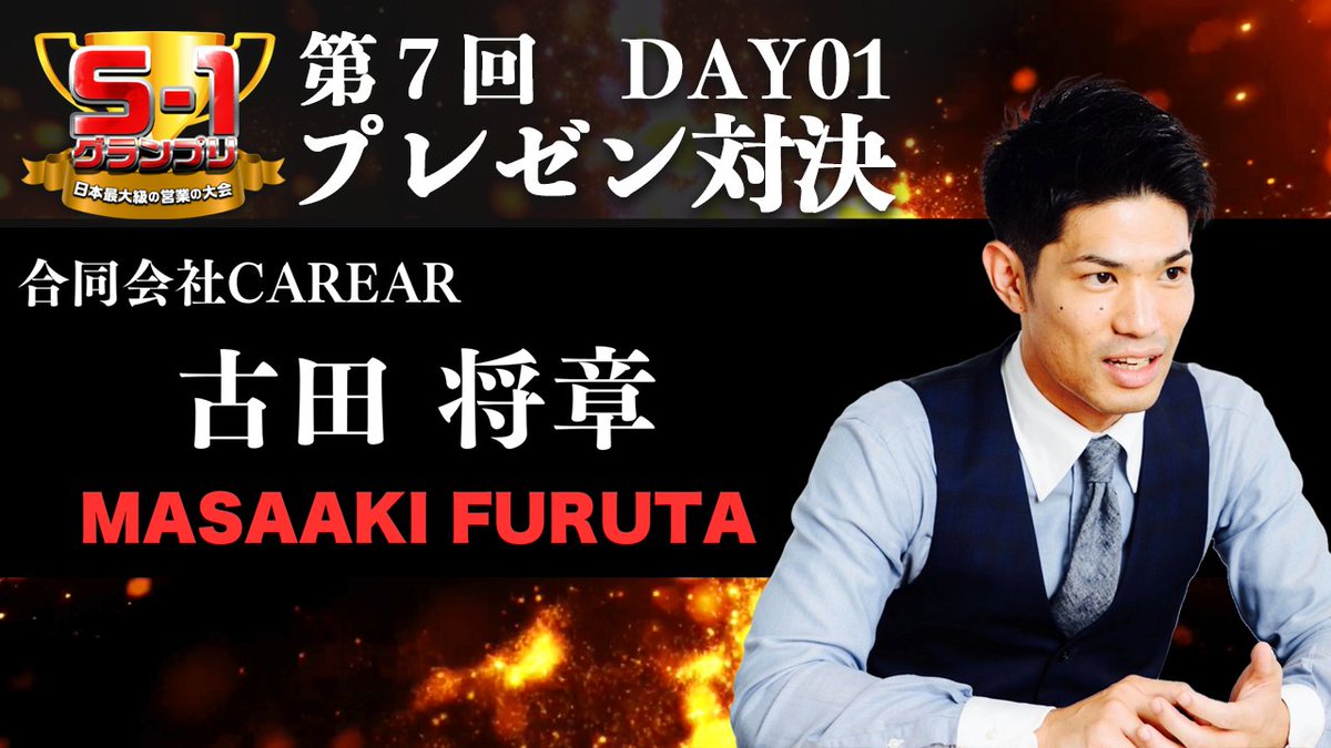 古田 将章 (@Masaaki_FURUTA) / Posts / X