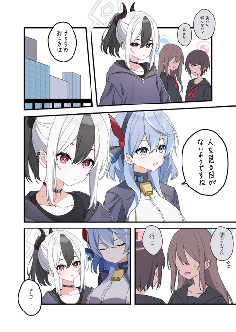 カヨコの代わりに怒っちゃうアコ 