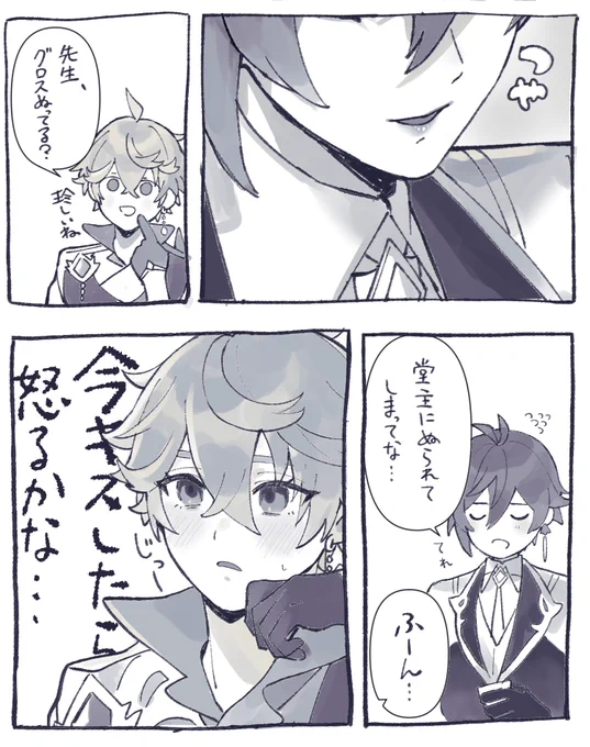 結局キスしたし怒られた(タル鍾) 