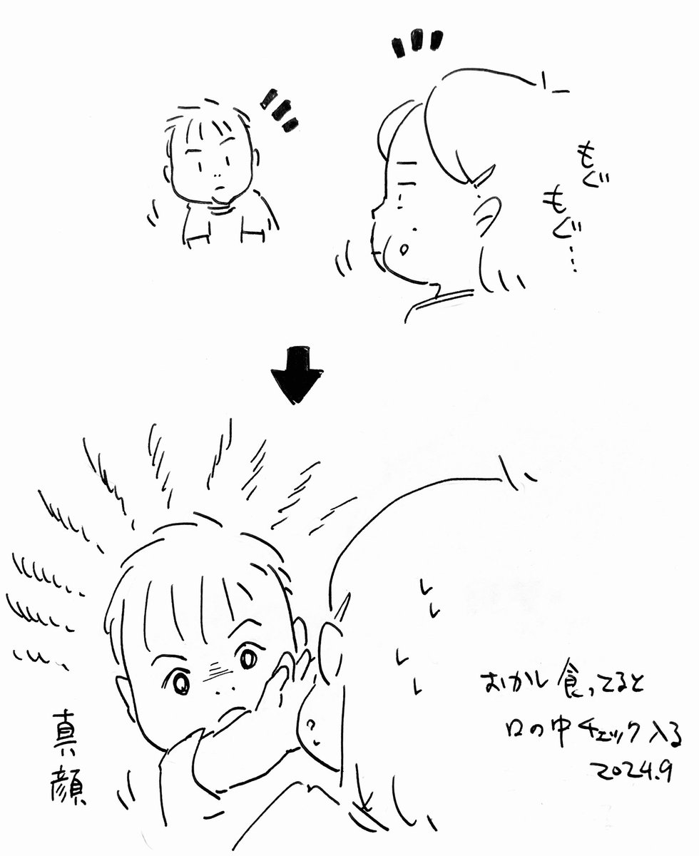 赤さんメモ
無断飲食を許さない 