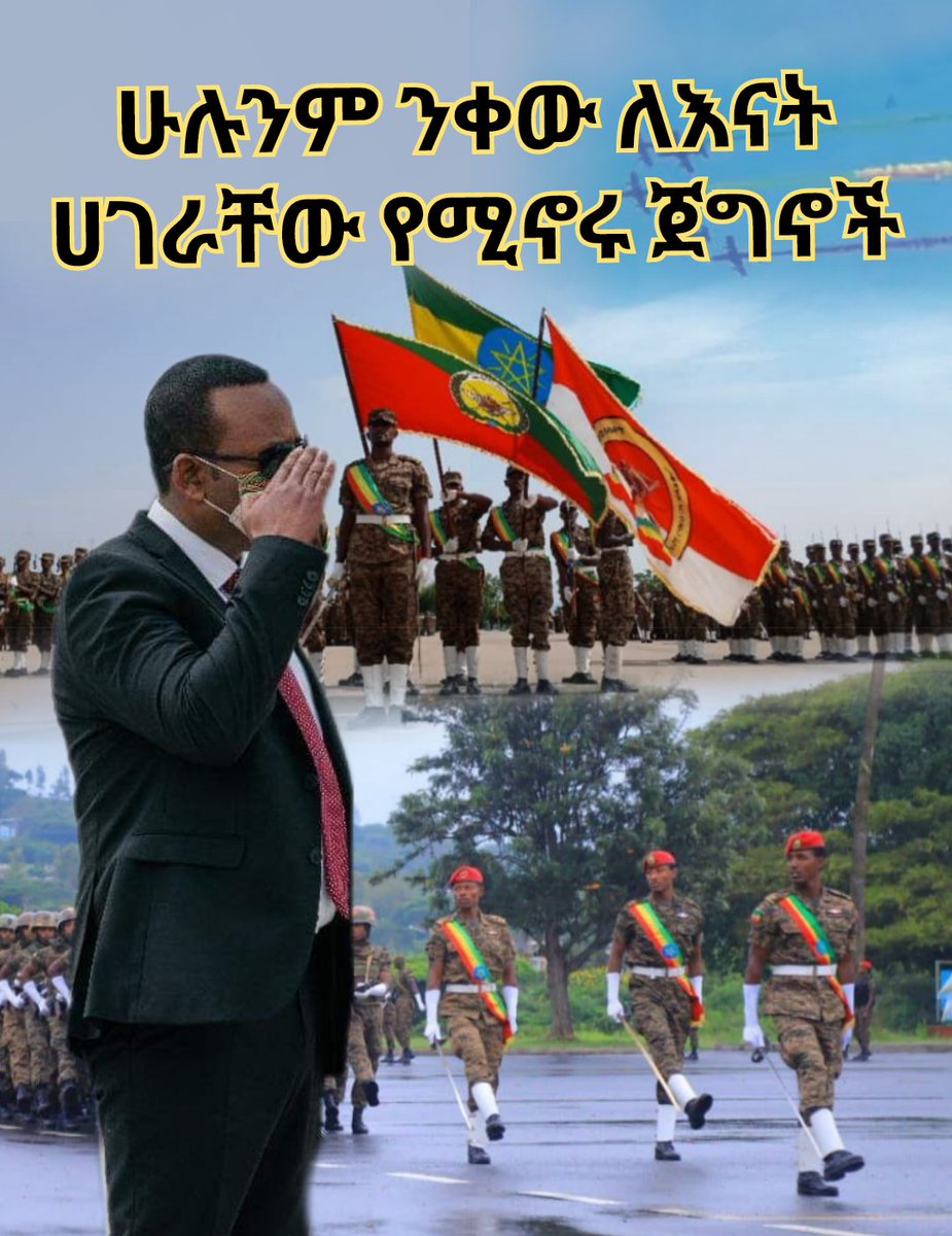 #ድሎት ሳያምራቸው፣ የወገን ናፍቆት ወደኋላ ሳይጎትታቸው፣ መከራ ሳያደክማቸው፣ ቁሩና ሀሩሩ ሳይበግራቸው፣ ለእማማ ኢትዮጵያ ምቾትንና ሕይወትን ሰጥተው ይኖራሉ። ስለ እርሷ ሲሉ ይኖራሉ፣ ስለ እርሷም ያልፋሉ። 
#ክብር ለሀገር ዘቦች