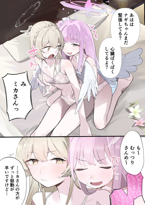 Skebで描いたナギミカです!下着注意! 